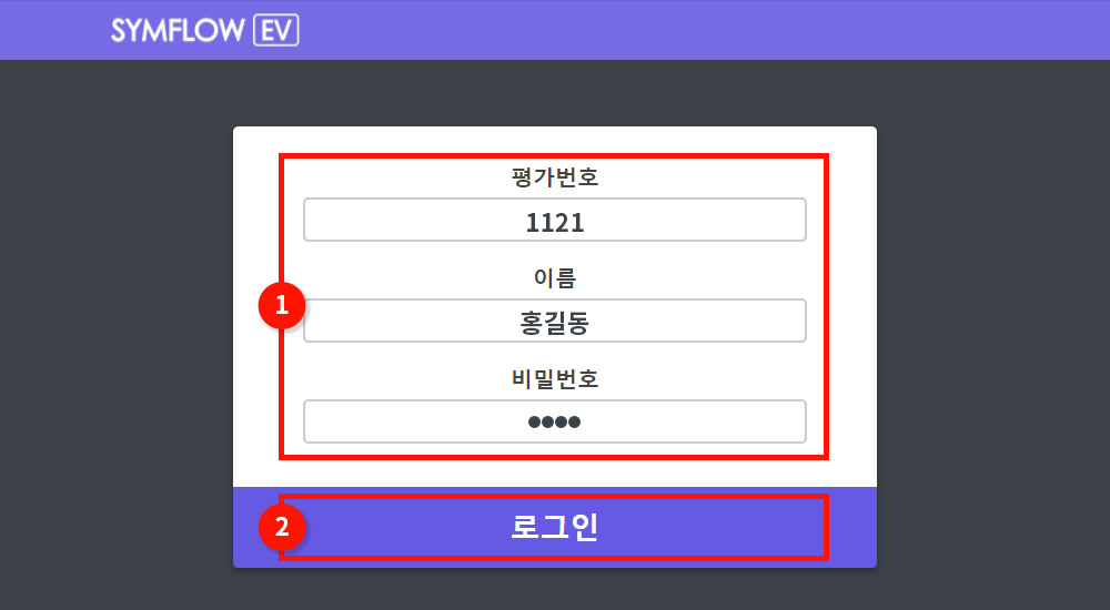 symflow EV 로그인